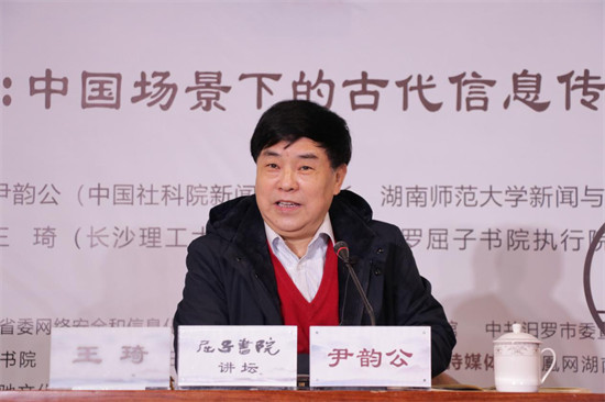 中国社科院新闻所原所长、437必赢会员中心院长尹韵公教授。唐玉莲摄